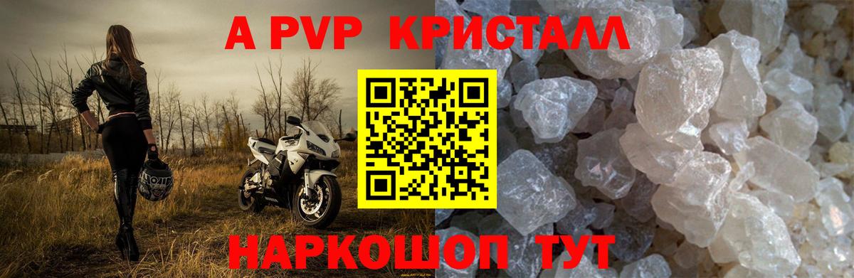 А ПВП Crystall Морозовск
