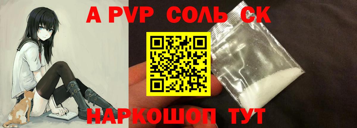 A PVP СК  APVP крисы CK  цены   Морозовск  A PVP СК 