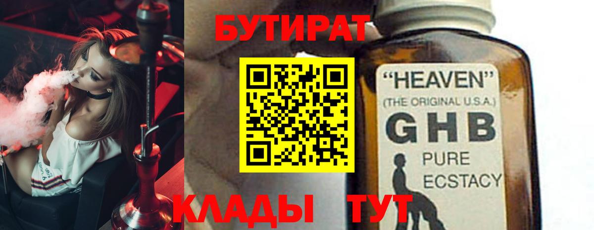 Бутират  Вход с VPN  Морозовск  Бутират вода 
