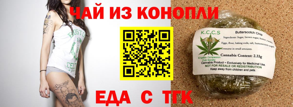Морозовск  Еда ТГК марихуана  Вход с VPN 