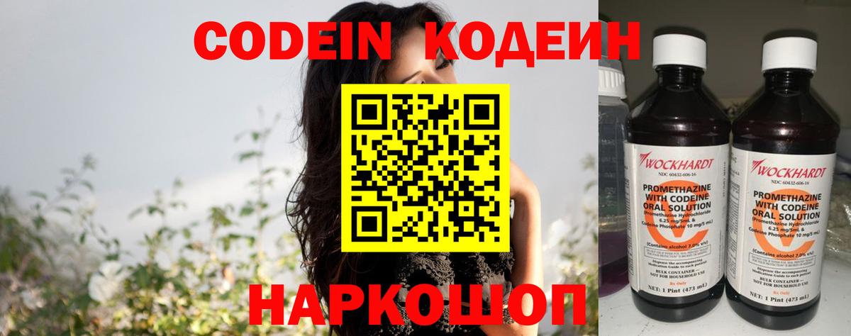 Кодеиновый сироп Lean напиток Lean (лин) Морозовск