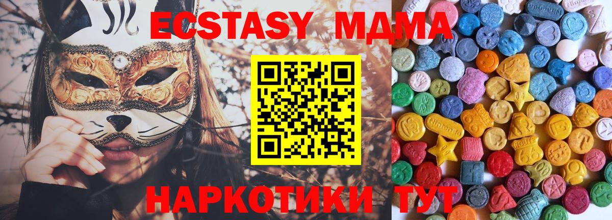 ЭКСТАЗИ 280 MDMA  Экстази Cube  мориарти наркотические препараты  Морозовск 