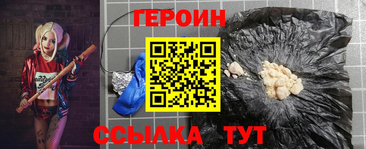 Героин хмурый Морозовск