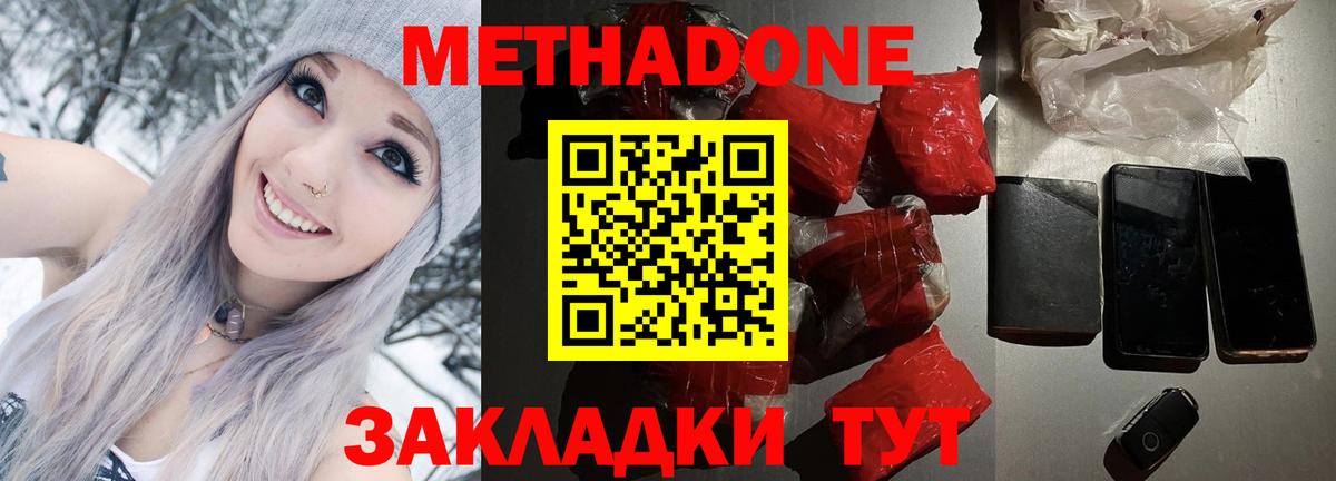 МЕТАДОН мёд  МЕТАДОН methadone  Морозовск  Вход с VPN 